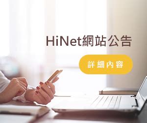 電話客服|中華電信HiNet客戶服務連絡方式 